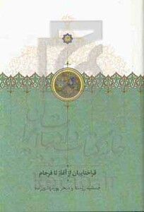 کتاب قراختاییان از آغاز تا فرجام