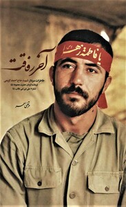 کتاب آخر رفاقت