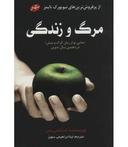 مرگ و زندگی نشر سایه گستر