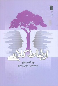 کتاب ارتباط کلامی
