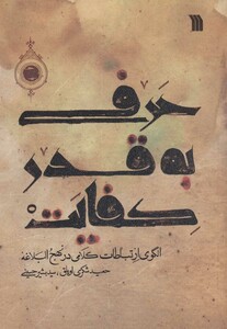 کتاب حرفی به قدر کفایت