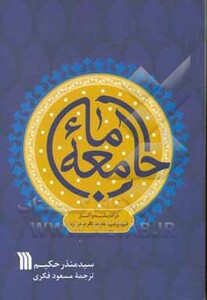 کتاب جامعه ما