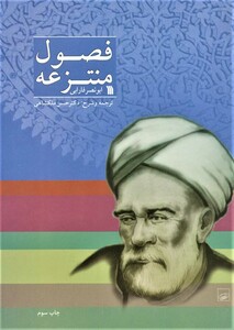 کتاب فصول منتزعه