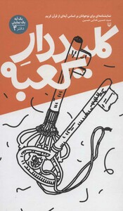 کتاب کلیددار کعبه