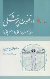کتاب ارغنون پزشکی