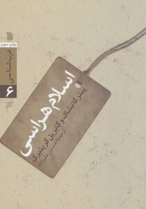 کتاب اسلام هراسی