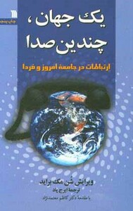 کتاب یک جهان چندیدن صدا