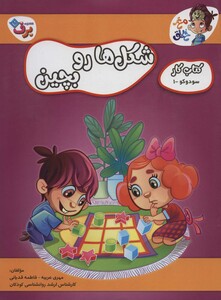 کتاب شکل ها رو بچین