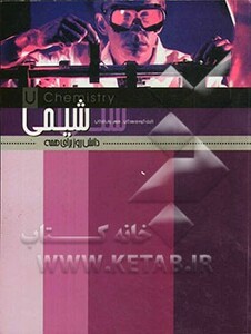 کتاب شیمی نشر علمی و فرهنگی