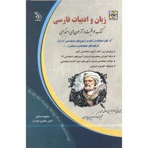 کتاب زبان و ادبیات فارسی نشر آراه
