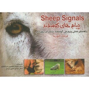 کتاب پیام های گوسفند