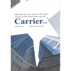 کتاب Carrier v4 5i
