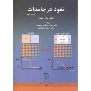کتاب نفوذ در جامدات