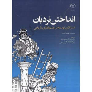 کتاب انداختن نردبان