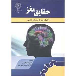 کتاب حقایق مغز