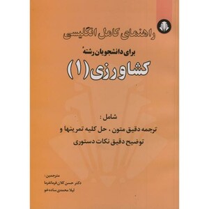 کتاب راهنمای انگلیسی برای دانشجویان رشته کشاورزی