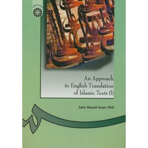 کتاب بررسی ترجمه متون انگلیسی متون اسلامی