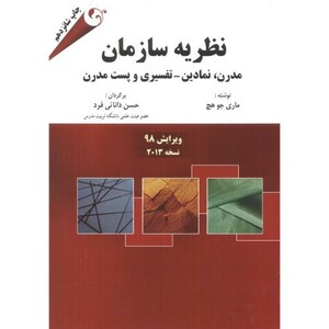 کتاب نظریه سازمان نشر مهربان