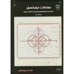 کتاب معادلات دیفرانسیل طائری