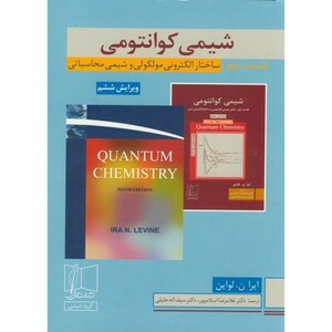 کتاب شیمی کوانتومی قسمت2 ساختار الکترونی