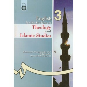 کتاب انگلیسی برای دانشجویان رشته الهیات و معارف اسلامی
