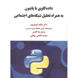 کتاب داده کاوی با پایتون