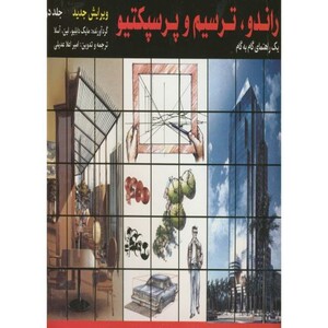 کتاب راندو