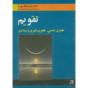 تقویم هجری شمسی