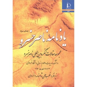 کتاب یادنامه ناصر خسرو