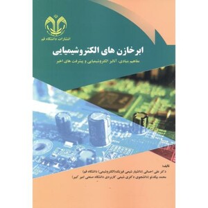 ابرخازن های الکتروشیمیایی