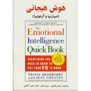 کتاب هوش هیجانی نشر ساوالان