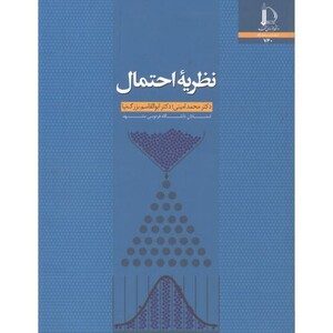 کتاب نظریه احتمال