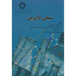 کتاب شیمی دارویی نشر دانشگاه خواجه نصیر