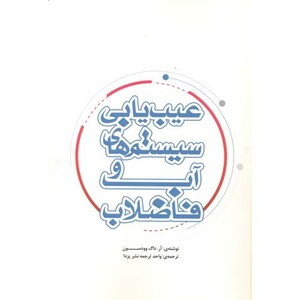 عیب یابی سیستمهای آب و فاضلاب
