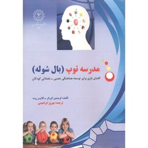 کتاب مدرسه توپ