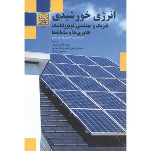 کتاب انرژی خورشیدی نشر دانشگاه فردوسی مشهد