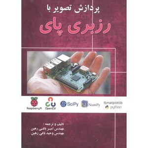 کتاب پردازش تصویر با رزبری پای
