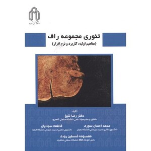 کتاب تئوری مجموعه راف