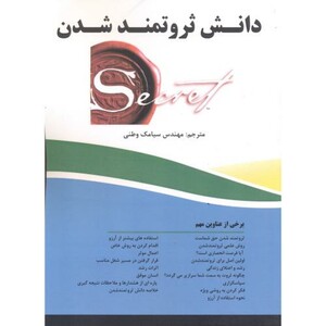 کتاب دانش ثروتمند شدن نشر فن آوری نوین