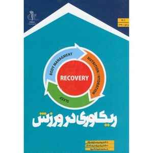 کتاب ریکاوری در ورزش د. تبریز