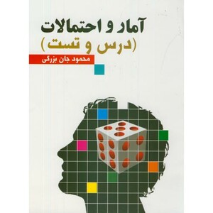 کتاب آمار احتمالات