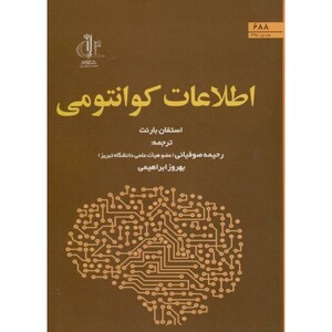 کتاب اطلاعات کوانتومی