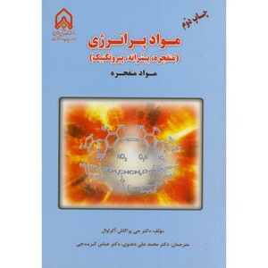 کتاب مواد پر انرژی موادمنفجره