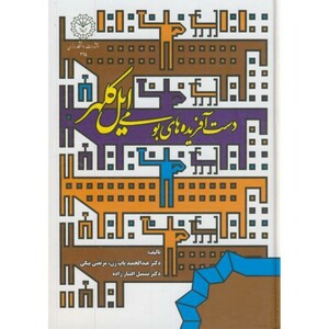 کتاب دست آفریده های بومی ایل کلهر