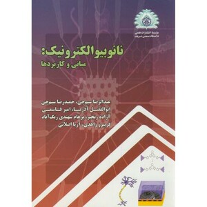 کتاب نانو بیوالکترونیک