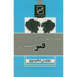 کتاب قیر و مشتقات آن