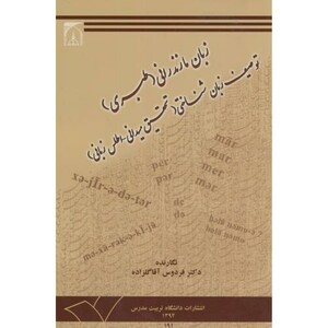 کتاب زبان مازندرانی