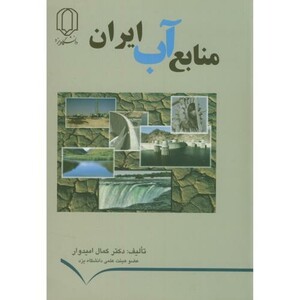 کتاب منابع آب ایران