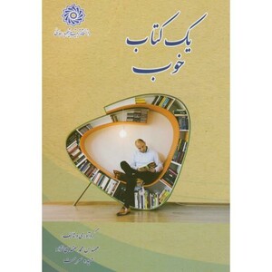 کتاب یک کتاب خوب