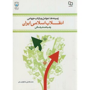 کتاب زمینه ها نشر دفتر نشر معارف